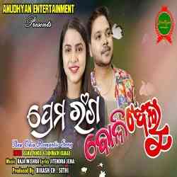 Prema Ranga Bollidelu